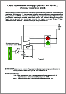 Глава X. Схемы станционных устройств с линзовыми светофорами